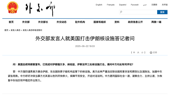 长红配资 美国打击伊朗核设施，中方强烈谴责
