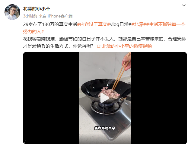 29岁小伙六年存130万引热议 真实生活曝光