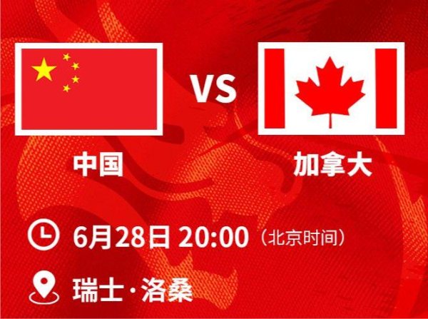 启点配资 首战面对2米36高中锋坐镇的强敌加拿大U19男篮，中国男篮能否取得开门红？