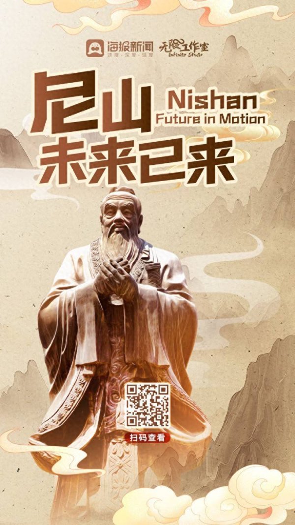 益上线 双语H5丨尼山·未来已来