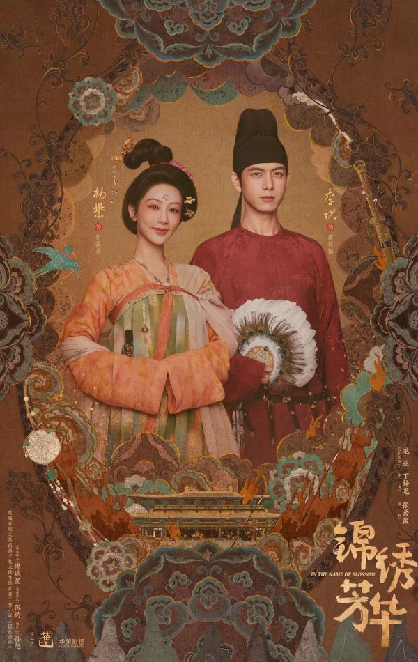 钱盈配 《锦绣芳华》：刻画盛唐美学，描绘女性自强之路