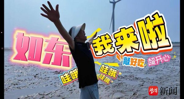 配多多 一片海何以“鲜”动长三角？