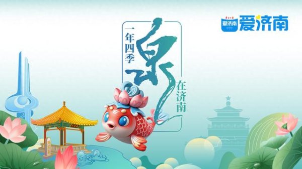 广盛网  一年四季泉在济南丨游鹊华中新园市民打卡热度不减